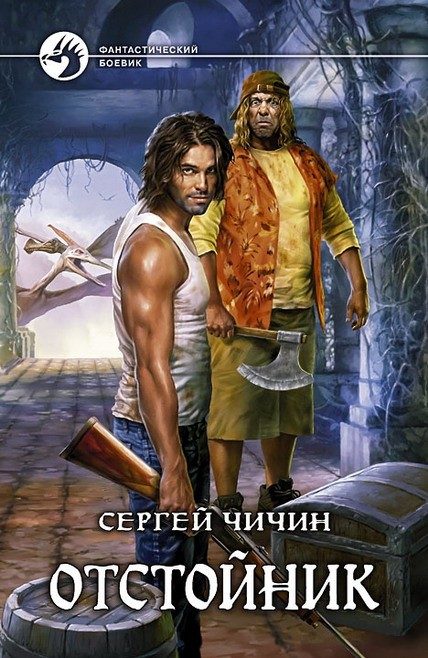 Обложка книги «Отстойник»