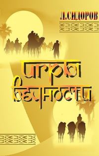 Обложка книги «Игры Вечности»