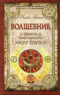 Обложка книги «Волшебник»