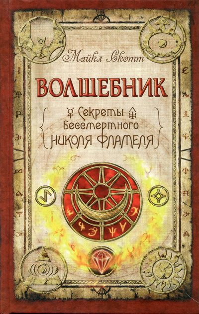 Обложка книги «Волшебник»