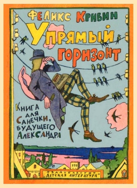 Обложка книги «Упрямый горизонт»