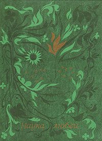 Обложка книги «Любовные письма»