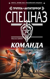 Обложка книги «Мы ударим первыми»