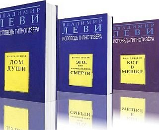 Обложка книги «Исповедь гипнотизера»