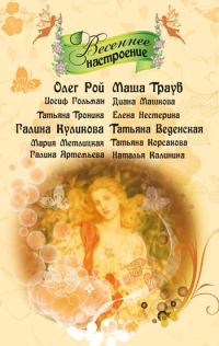 Обложка книги «Последний романтик»