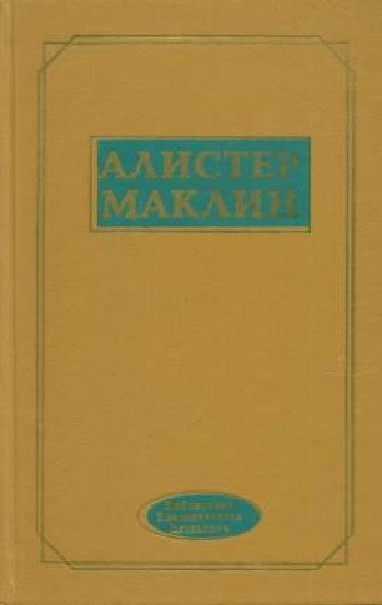 Обложка книги «К югу от мыса Ява»