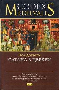 Обложка книги «Сатана в церкви»