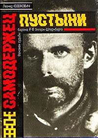 Обложка книги «Самодержец пустыни»