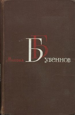 Обложка книги «Огневое лихолетье (Военные записки)»