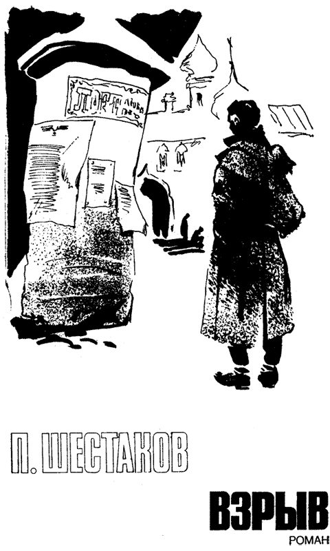 Обложка книги «Взрыв»