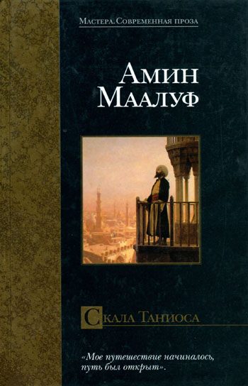 Обложка книги «Скала Таниоса»