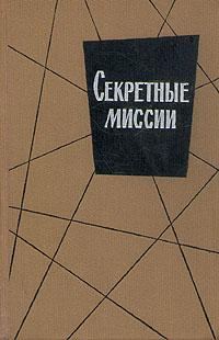 Обложка книги «Друг или враг?»