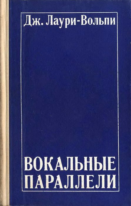 Обложка книги «Вокальные параллели»
