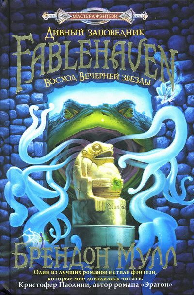Обложка книги «Восход Вечерней звезды»