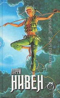 Обложка книги «Интегральные деревья»