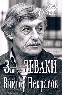 Обложка книги «Взгляд и нечто»