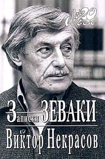 Обложка книги «Взгляд и нечто»