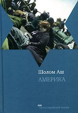 Обложка книги «Америка»