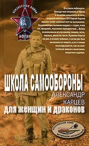 Обложка книги «Школа самообороны для женщин и драконов»