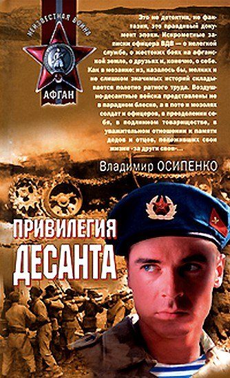 Обложка книги «Привилегия десанта»