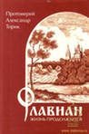 Обложка книги «Флавиан. Жизнь продолжается»