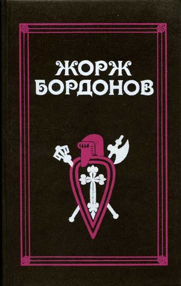 Обложка книги «Вильгельм Завоеватель»