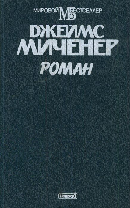 Обложка книги «Роман»