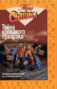 Обложка книги «Тайна похищенных пленок»