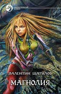 Обложка книги «Магнолия»