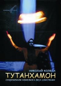 Обложка книги «Тутанхамон»