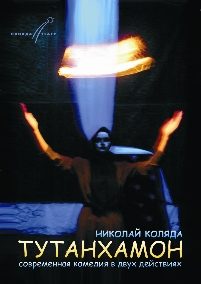 Обложка книги «Тутанхамон»
