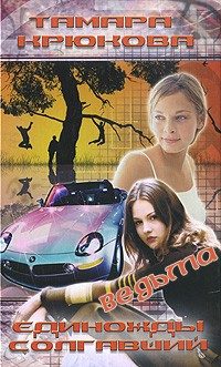 Обложка книги «Ведьма»
