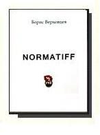 Обложка книги «Норматив»