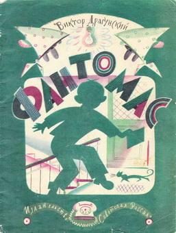 Обложка книги «Фантомас»