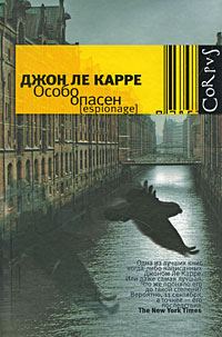 Обложка книги «Особо опасен»