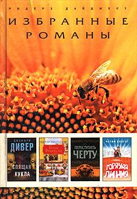 Обложка книги «Переступить черту»