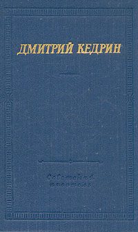 Обложка книги «Стихотворения и поэмы»