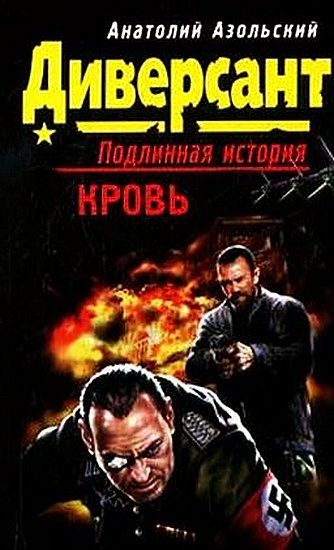 Обложка книги «Кровь»