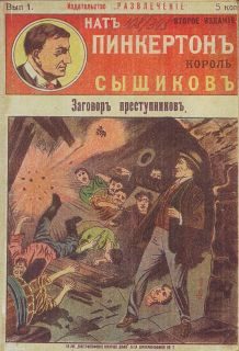 Обложка книги «Заговор преступников»