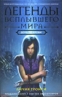 Обложка книги «Дочь по крови»
