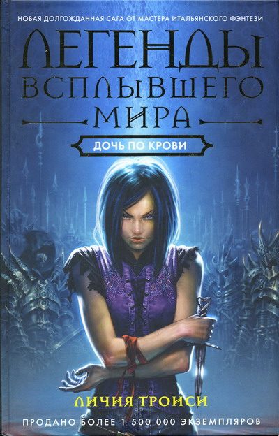 Обложка книги «Дочь по крови»