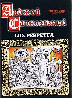 Обложка книги «Lux perpetua»