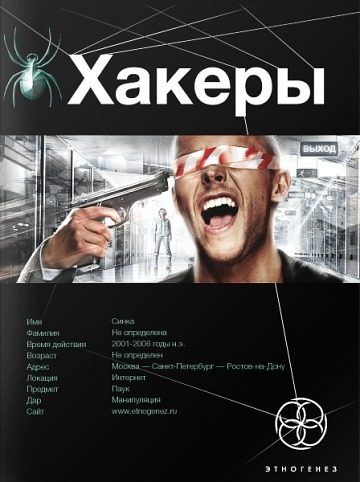 Обложка книги «Хакеры. Книга 1. Basic»