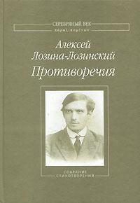 Обложка книги «Противоречия: Собрание стихотворений»