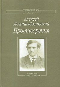Обложка книги «Противоречия: Собрание стихотворений»