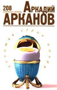 Обложка книги «208 избранных страниц»