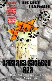 Обложка книги «Загадка Бабьего Яра (критические вопросы и замечания)»
