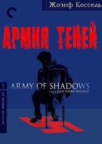 Обложка книги «Армия теней»