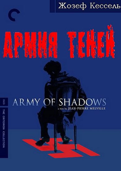 Обложка книги «Армия теней»