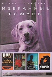 Обложка книги «Ночное похищение»